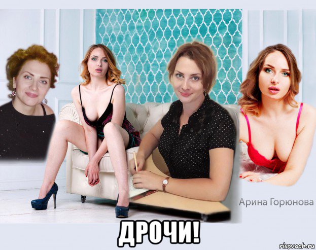  дрочи!