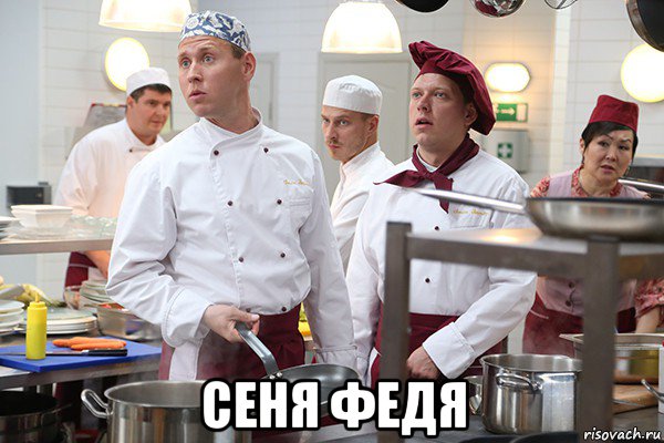  сеня федя