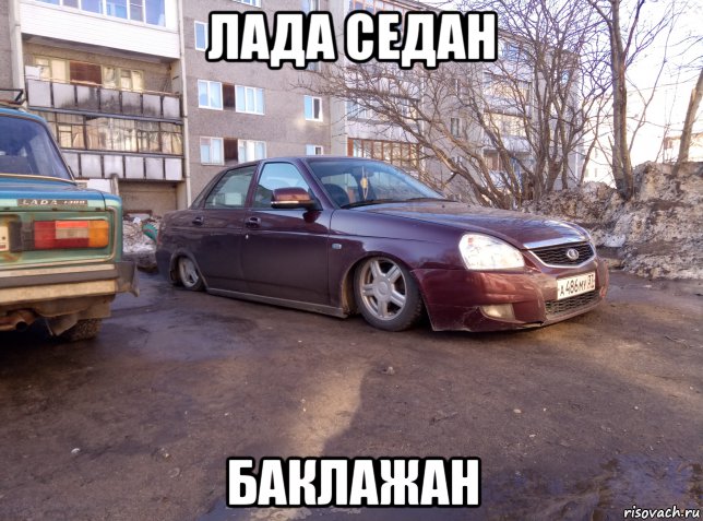 лада седан баклажан, Мем Лада седан баклажан