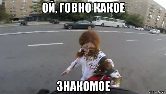 ой, говно какое знакомое, Мем Латынина в говне