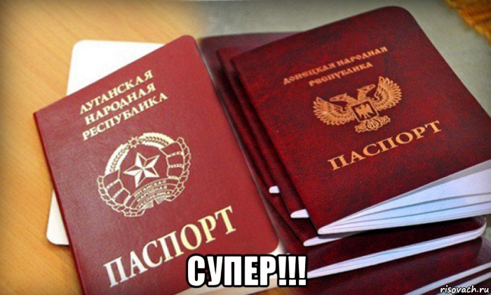  супер!!!, Мем ЛДНР