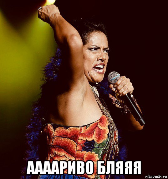  аааариво бляяя, Мем Lila Down
