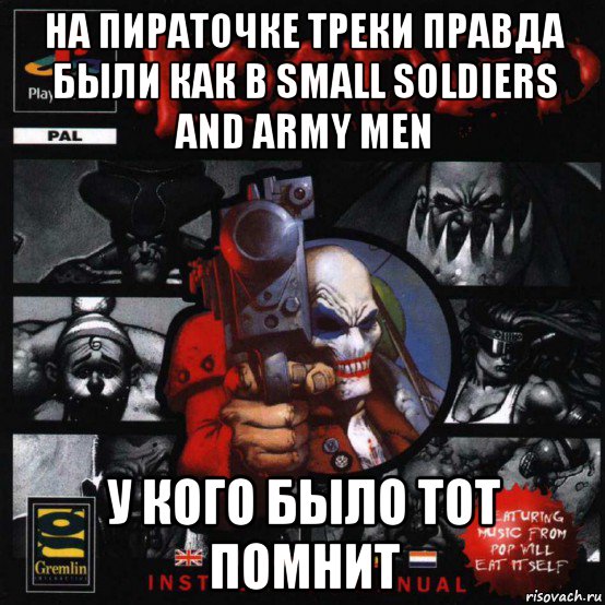 на пираточке треки правда были как в small soldiers and army men у кого было тот помнит, Мем Loaded ps1