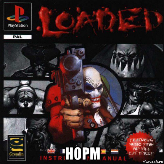  норм, Мем Loaded ps1