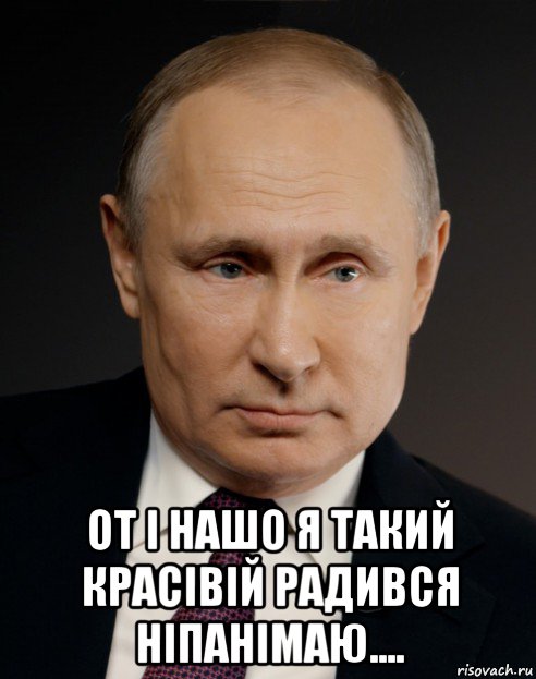  от і нашо я такий красівій радився ніпанімаю...., Мем Любіть Україну всім серцем своїм і всіми своїми ділами
