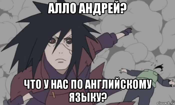 алло андрей? что у нас по английскому языку?