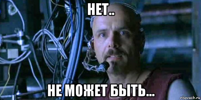 нет.. не может быть..., Мем Матрица - Сайфер