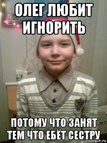 олег любит игнорить потому что занят тем что ебёт сестру, Мем Местоположение на уровне грунта