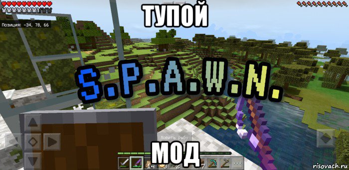 тупой мод, Мем Minecraft  Твой spawn здесь