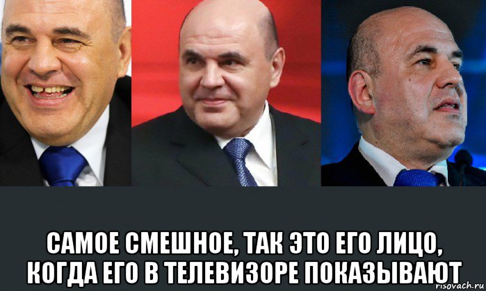  самое смешное, так это его лицо, когда его в телевизоре показывают, Мем Мишустин