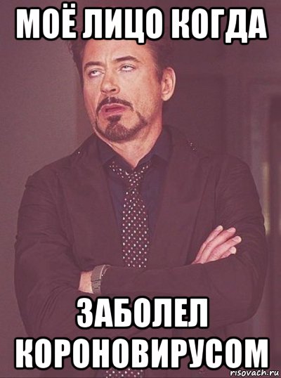 моё лицо когда заболел короновирусом