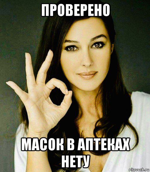 проверено масок в аптеках нету