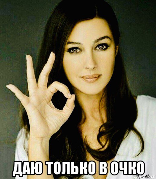  даю только в очко