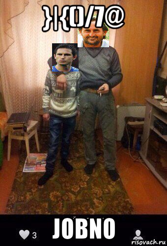 }|{()/7@ jobno, Мем Мой пездюк