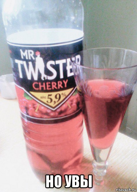  но увы, Мем Mr Twister