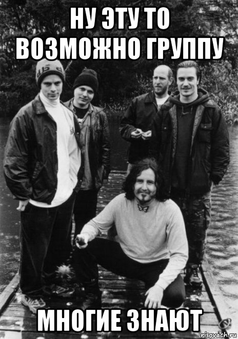 ну эту то возможно группу многие знают, Мем MrBungle
