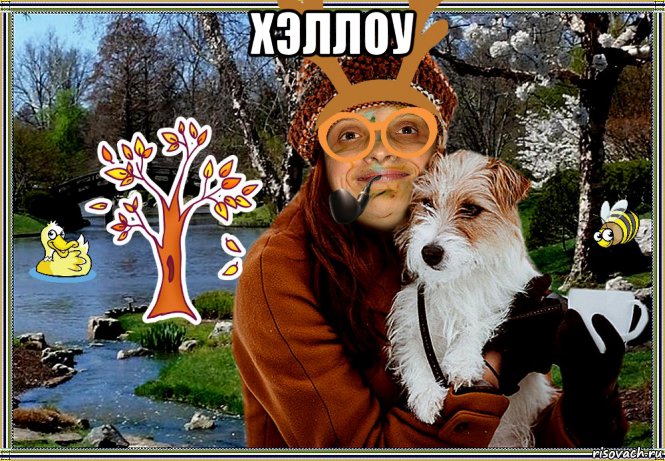 хэллоу 