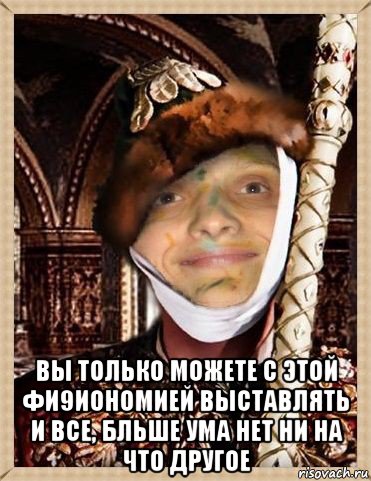  вы только можете с этой фи9иономией выставлять и все, бльше ума нет ни на что другое