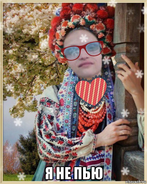  я не пью
