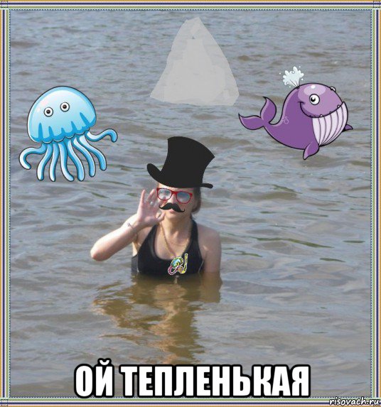  ой тепленькая
