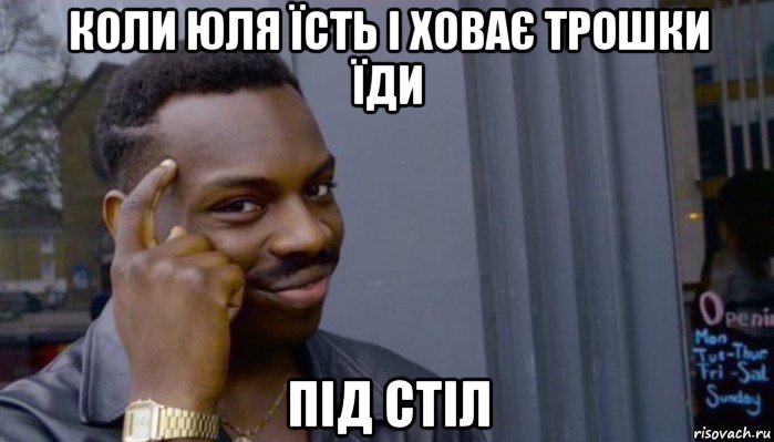 коли юля їсть і ховає трошки їди під стіл, Мем Не делай не будет