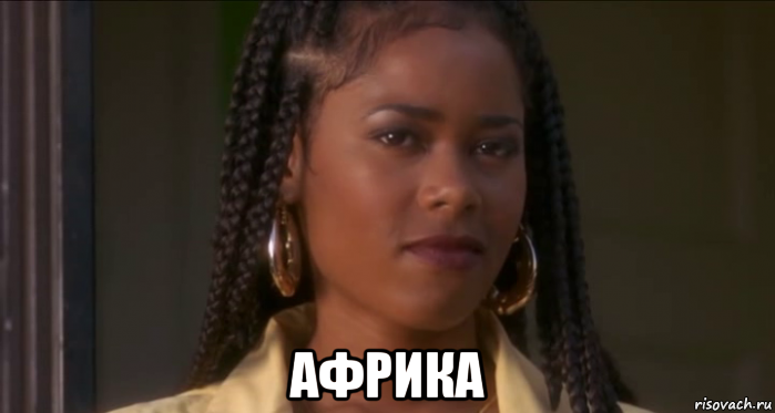  африка