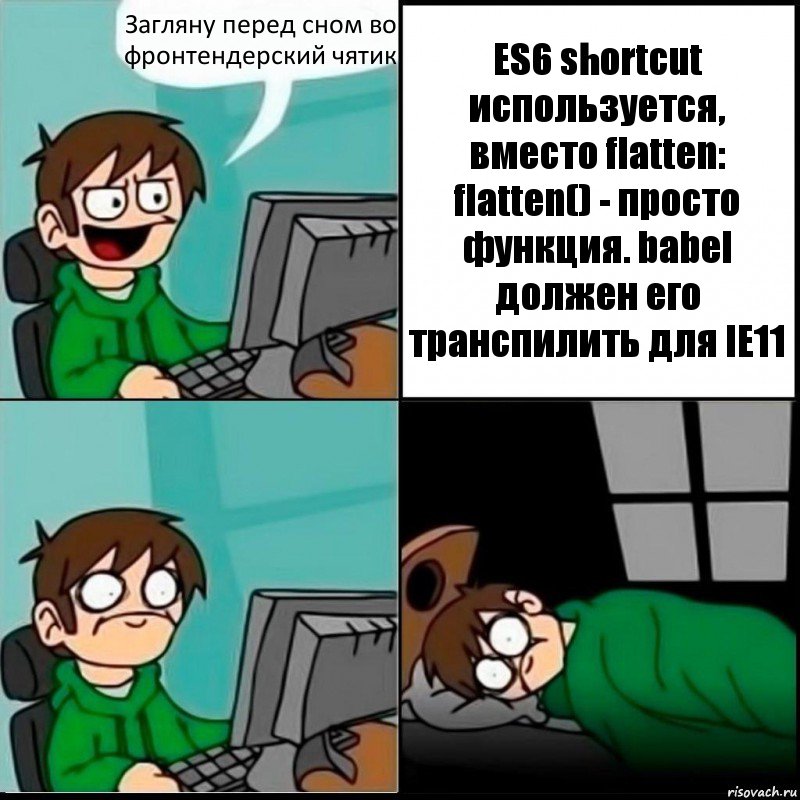 Загляну перед сном во фронтендерский чятик ES6 shortcut используется, вместо flatten: flatten() - просто функция. babel должен его транспилить для IE11