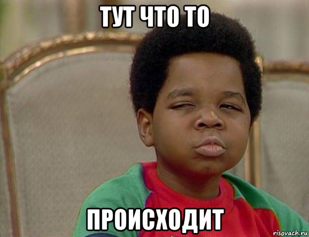 тут что то происходит, Мем Подозрительный негритенок