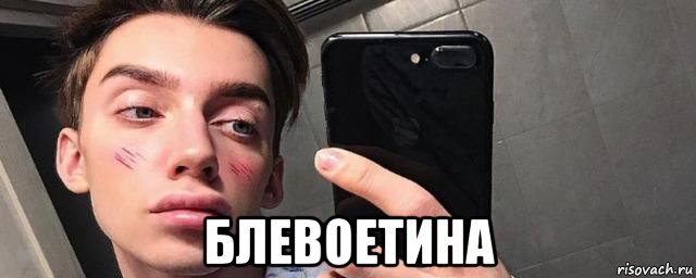  блевоетина, Мем Педроф