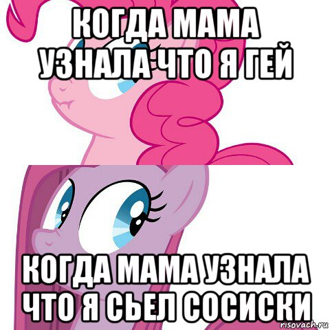 когда мама узнала что я гей когда мама узнала что я сьел сосиски