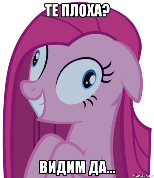 те плоха? видим да...