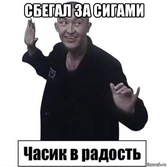 сбегал за сигами , Мем Пистон