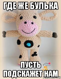 где же булька пусть подскажет нам, Мем Подсказки блю