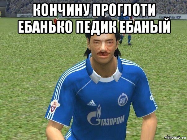 кончину проглоти ебанько педик ебаный , Мем Пошол нахуй