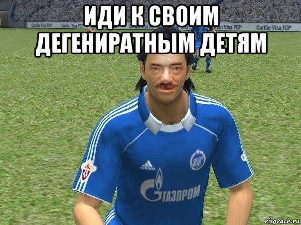 иди к своим дегениратным детям 