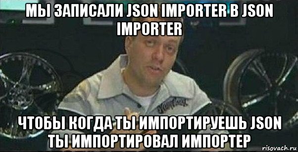мы записали json importer в json importer чтобы когда ты импортируешь json ты импортировал импортер