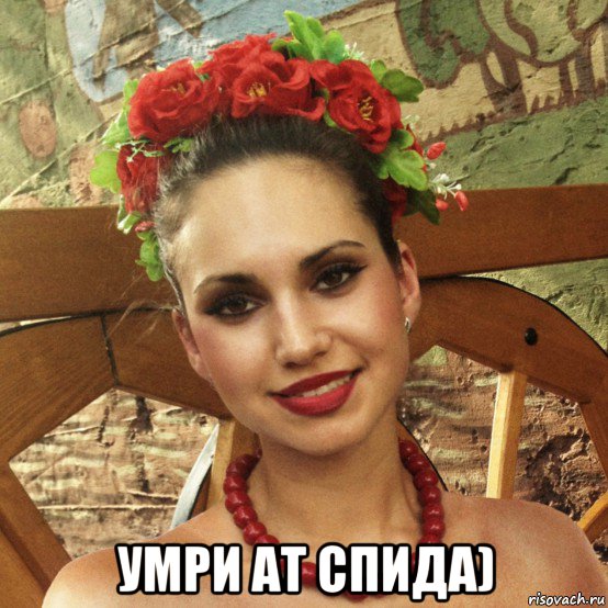 умри ат спида)