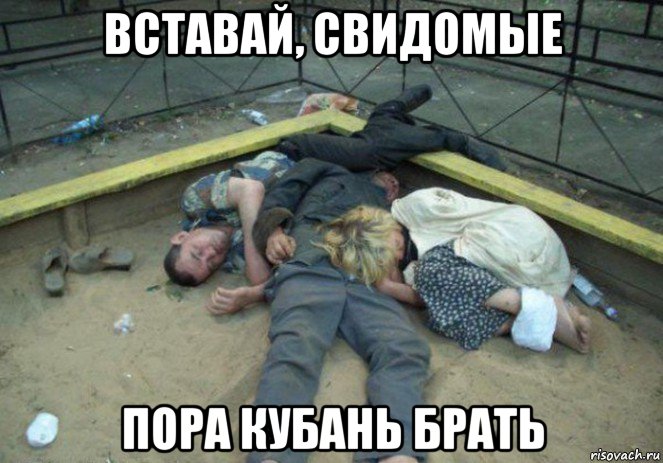 вставай, свидомые пора кубань брать, Мем Рагули