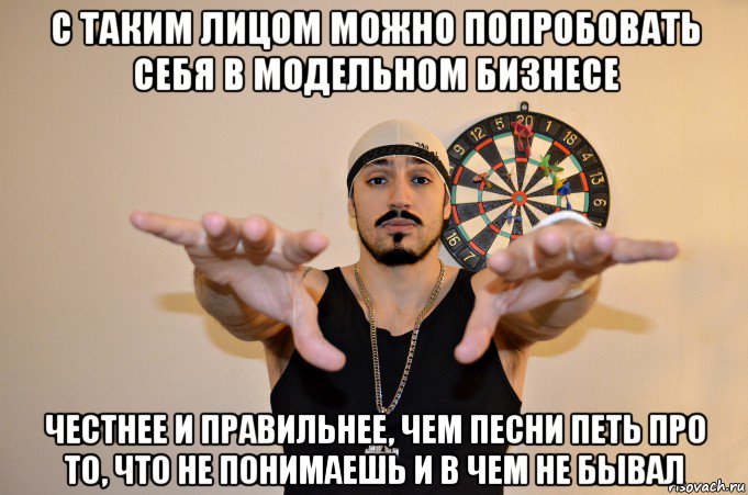 с таким лицом можно попробовать себя в модельном бизнесе честнее и правильнее, чем песни петь про то, что не понимаешь и в чем не бывал, Мем Рэпер