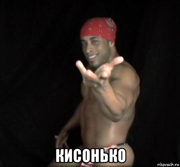  кисонько