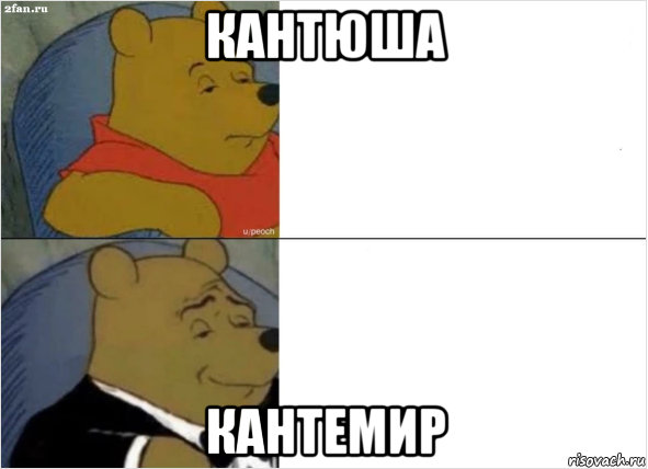 кантюша кантемир