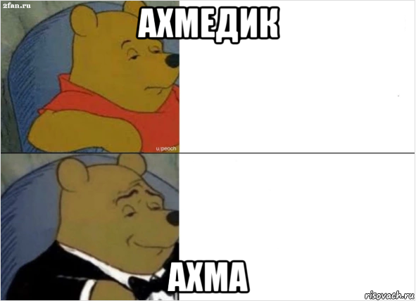 ахмедик ахма