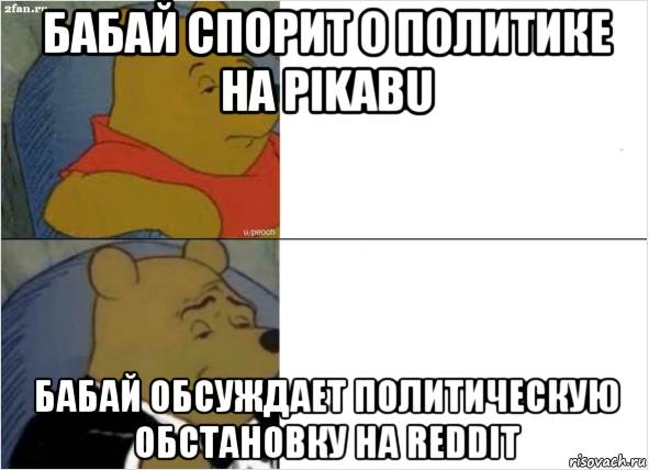 бабай спорит о политике на pikabu бабай обсуждает политическую обстановку на reddit