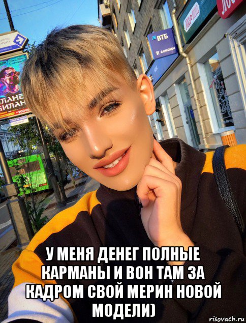  у меня денег полные карманы и вон там за кадром свой мерин новой модели), Мем Русланчик Миро-Гнилов