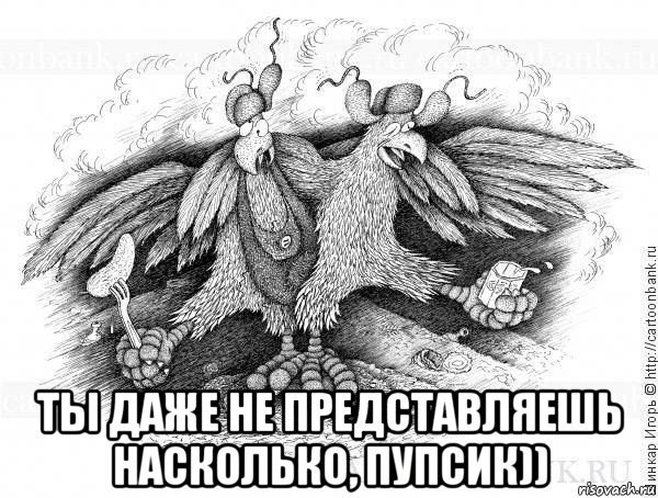  ты даже не представляешь насколько, пупсик)), Мем Русский мир