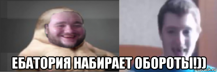  ебатория набирает обороты!)), Мем С У К А Е Д Ы ЕБАНЫЕ