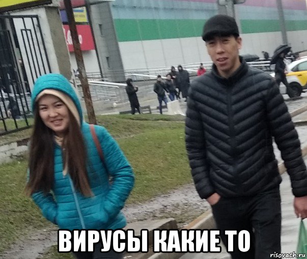  вирусы какие то, Мем Серпентарий