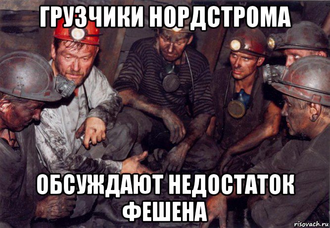 грузчики нордстрома обсуждают недостаток фешена