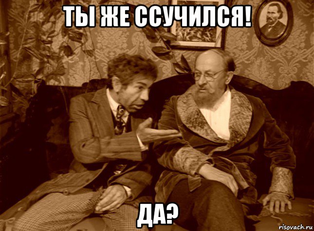 ты же ссучился! да?, Мем шариков