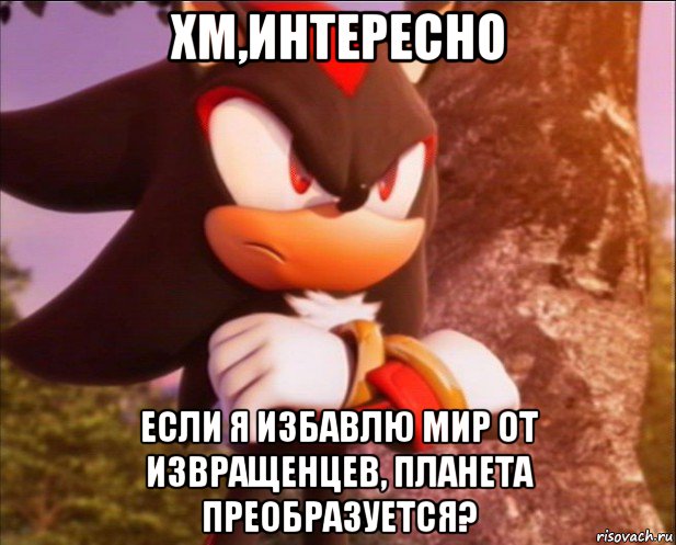 хм,интересно если я избавлю мир от извращенцев, планета преобразуется?